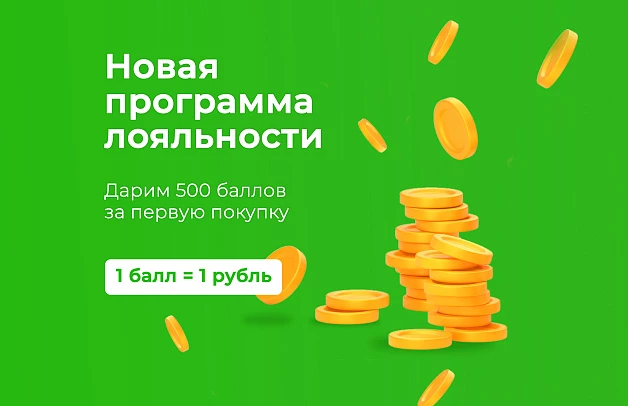 Дарим баллы за покупки!